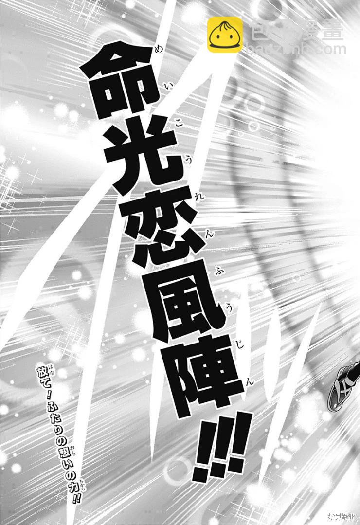 妖忍三重奏 - 第141話 - 2