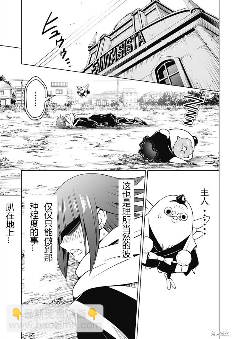 妖忍三重奏 - 第141話 - 4