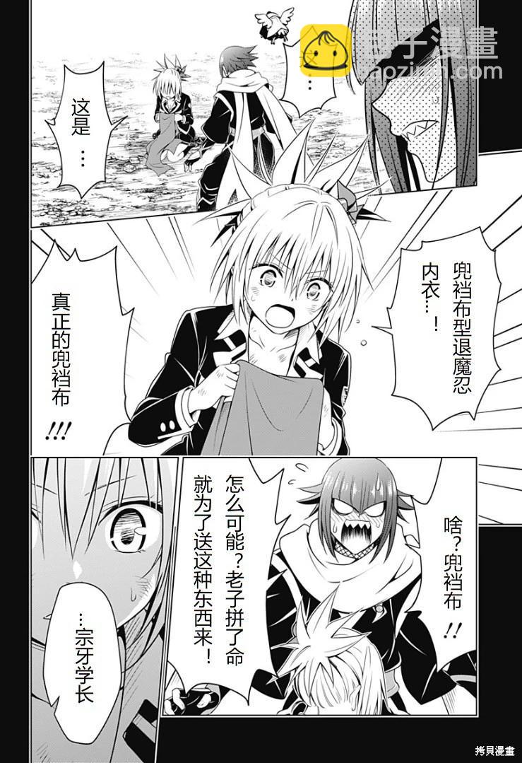 妖忍三重奏 - 第141話 - 5