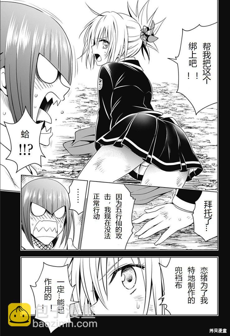 妖忍三重奏 - 第141話 - 6