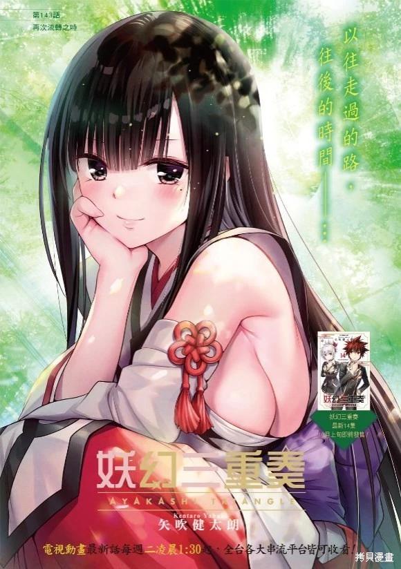 妖忍三重奏 - 第143話 - 1