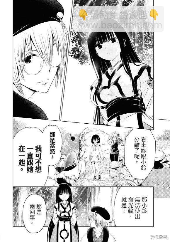 妖忍三重奏 - 第143話 - 1