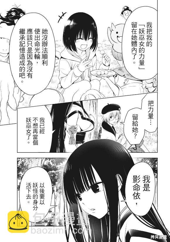 妖忍三重奏 - 第143話 - 2