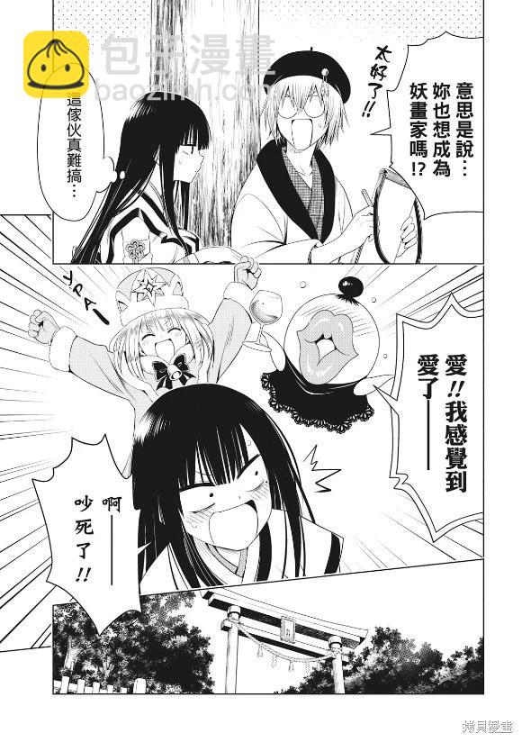 妖忍三重奏 - 第143話 - 4