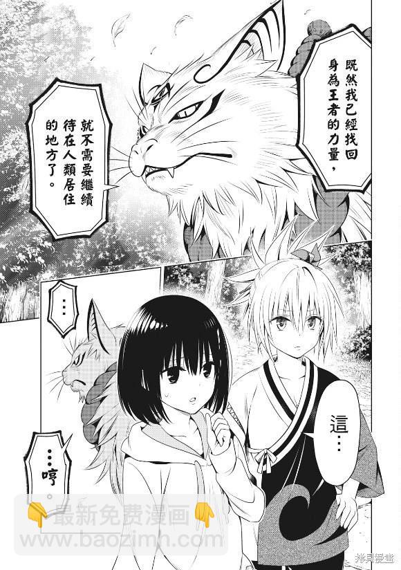 妖忍三重奏 - 第143話 - 1