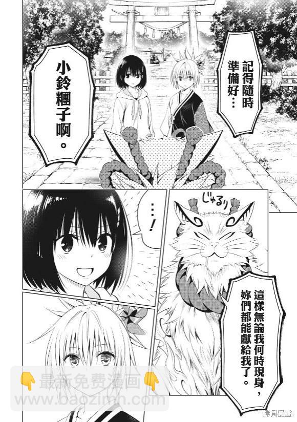 妖忍三重奏 - 第143話 - 2