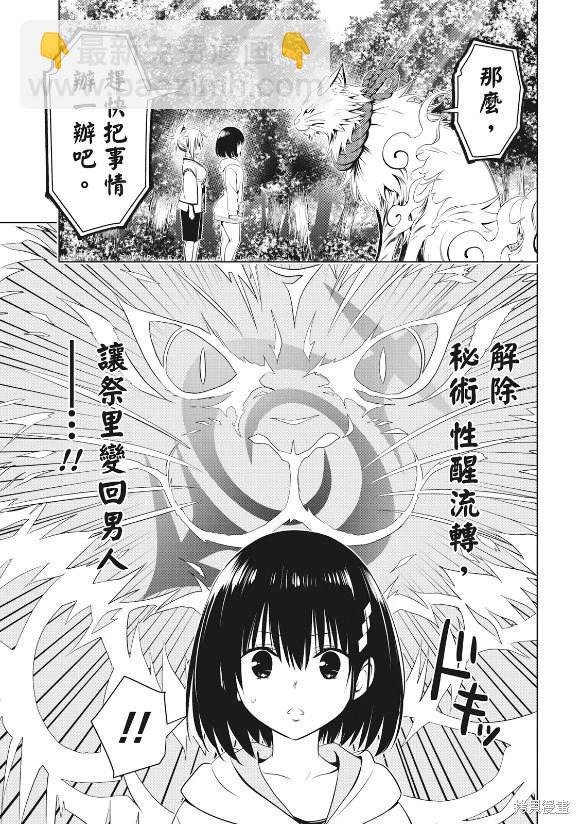 妖忍三重奏 - 第143話 - 3