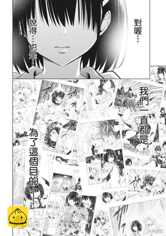 妖忍三重奏 - 第143話 - 4