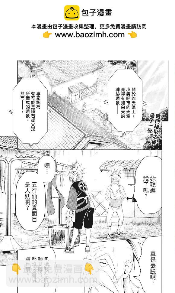 妖忍三重奏 - 第143話 - 2