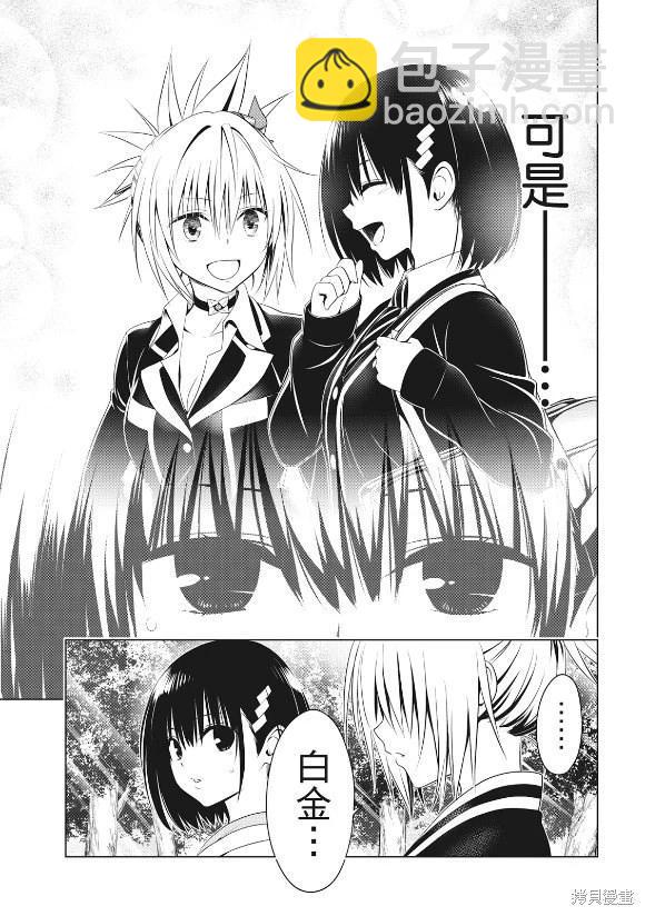 妖忍三重奏 - 第143話 - 5