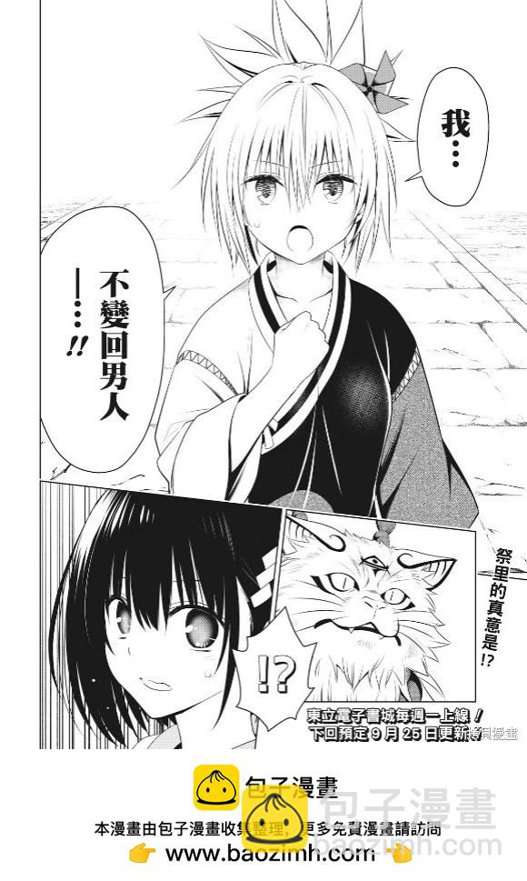 妖忍三重奏 - 第143話 - 1