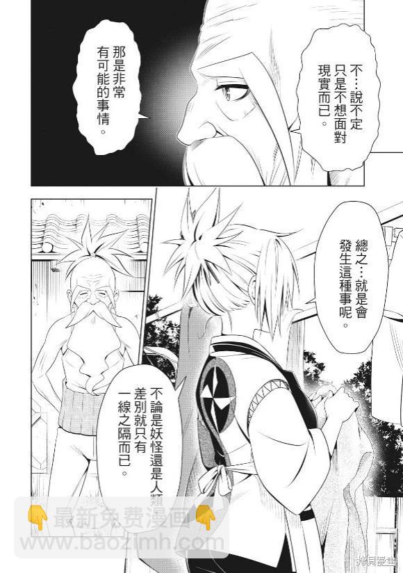 妖忍三重奏 - 第143話 - 3