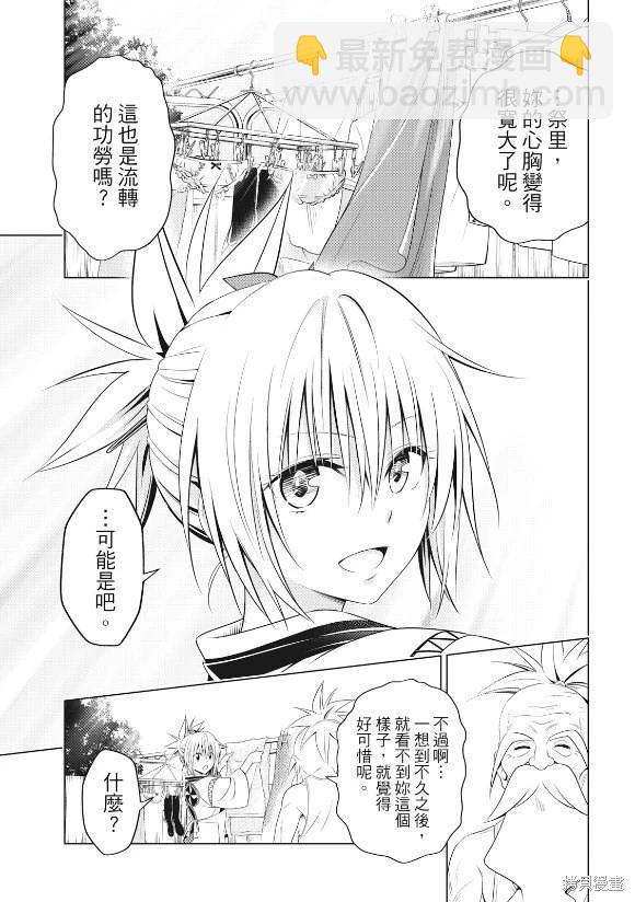 妖忍三重奏 - 第143話 - 4