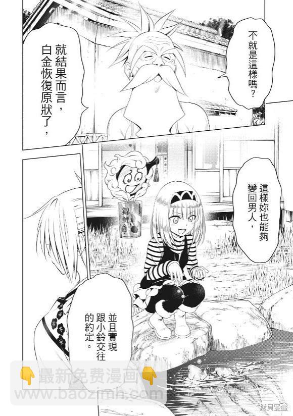 妖忍三重奏 - 第143話 - 5