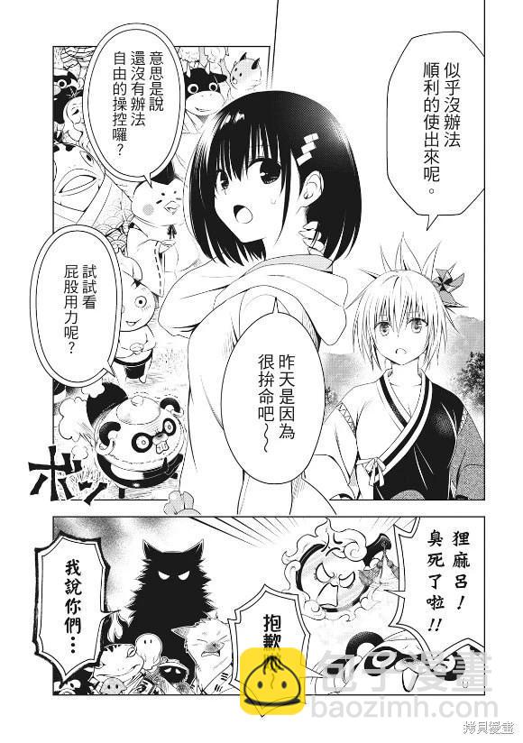 妖忍三重奏 - 第143話 - 3