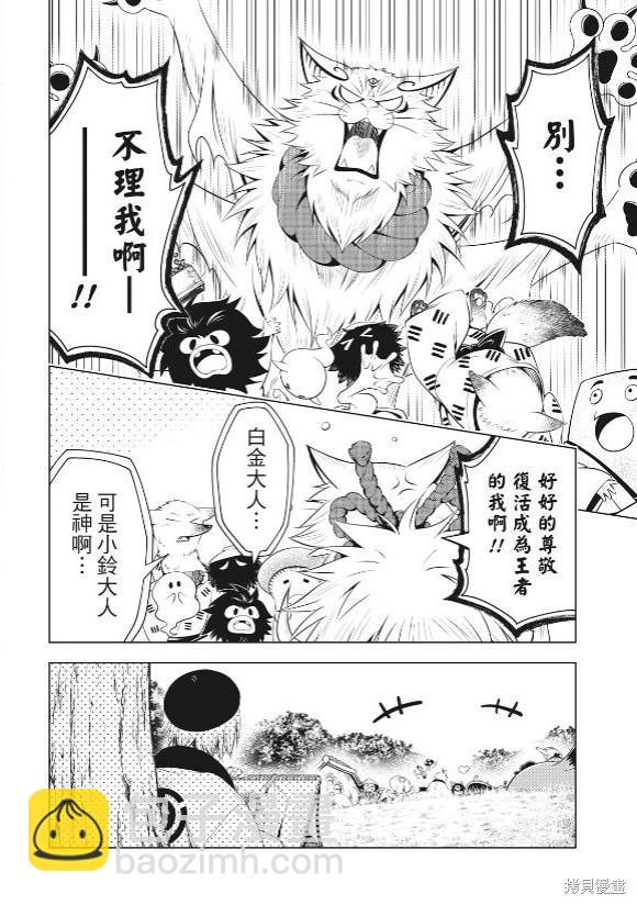 妖忍三重奏 - 第143話 - 4