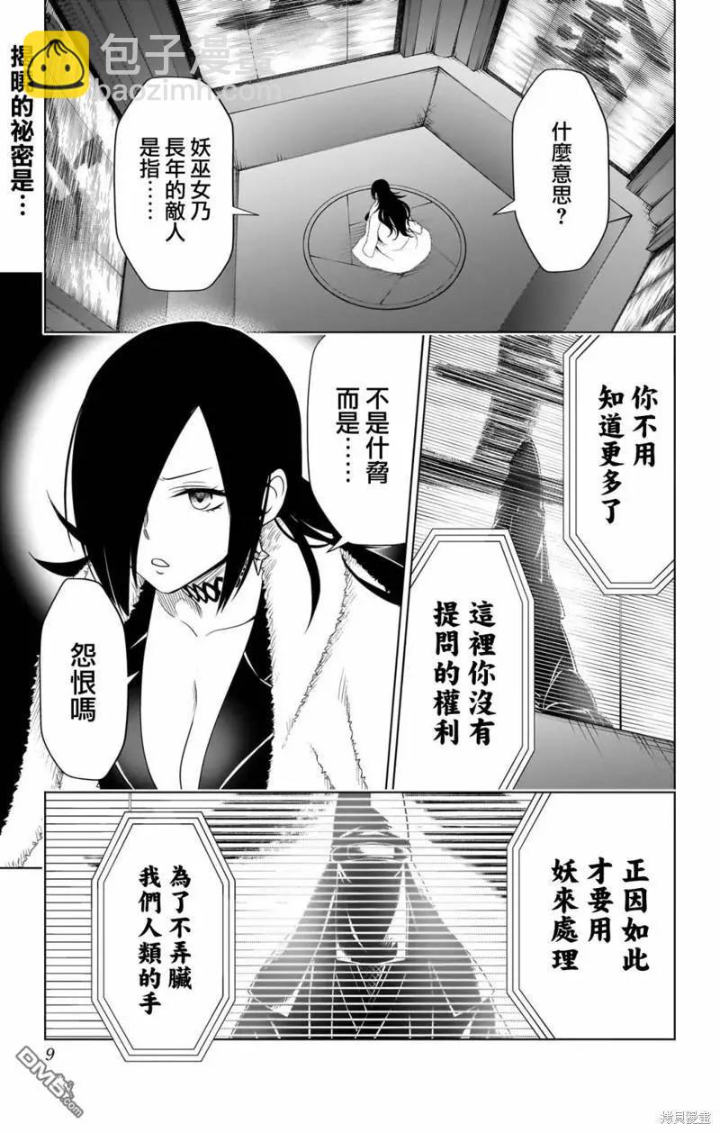 妖忍三重奏 - 第116話 - 5