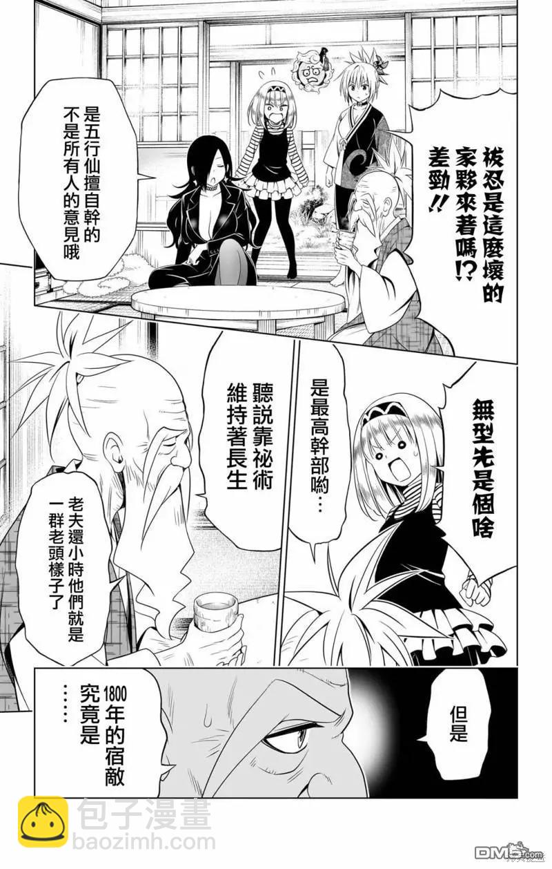 妖忍三重奏 - 第116話 - 1