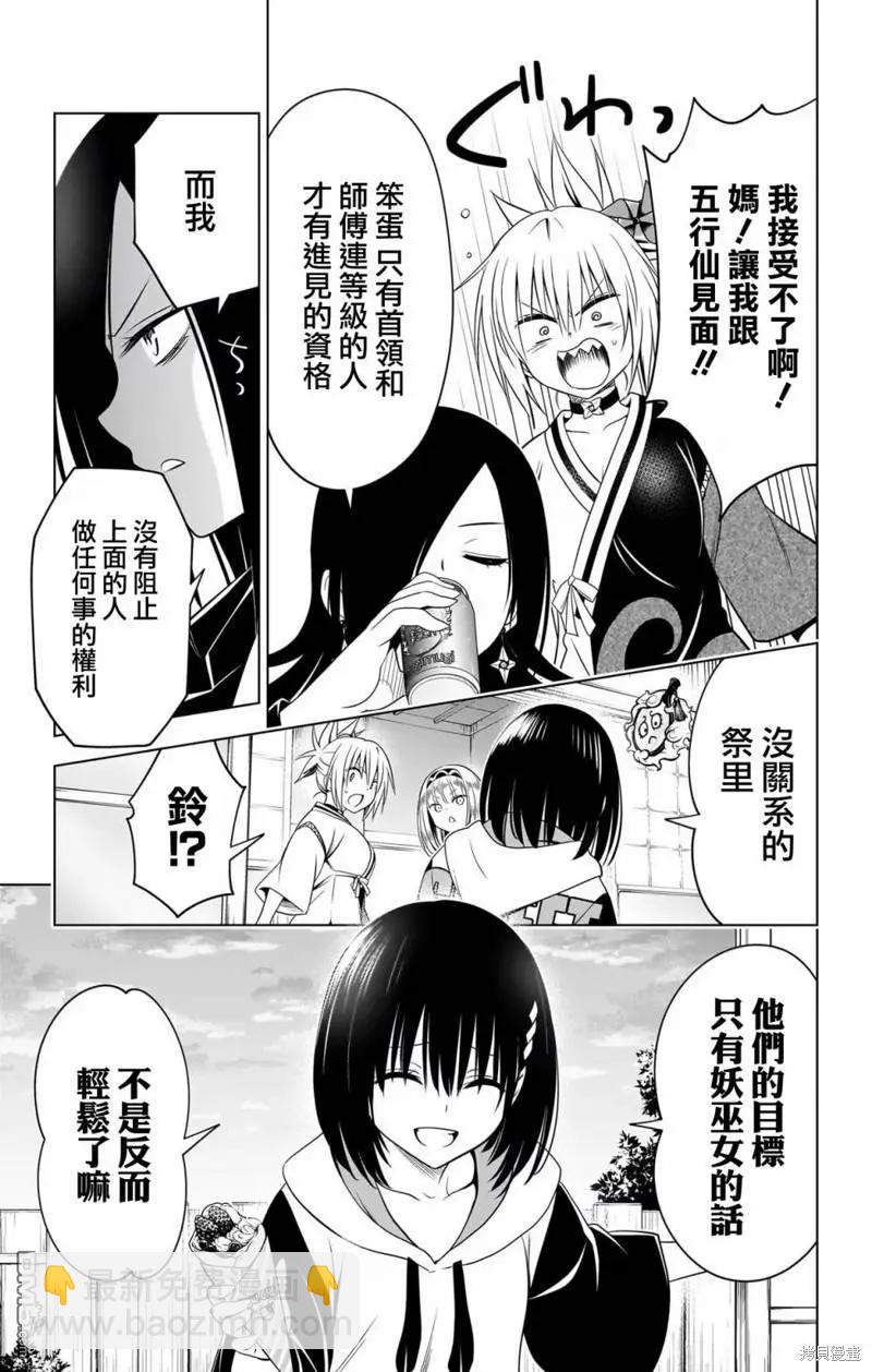 妖忍三重奏 - 第116話 - 3