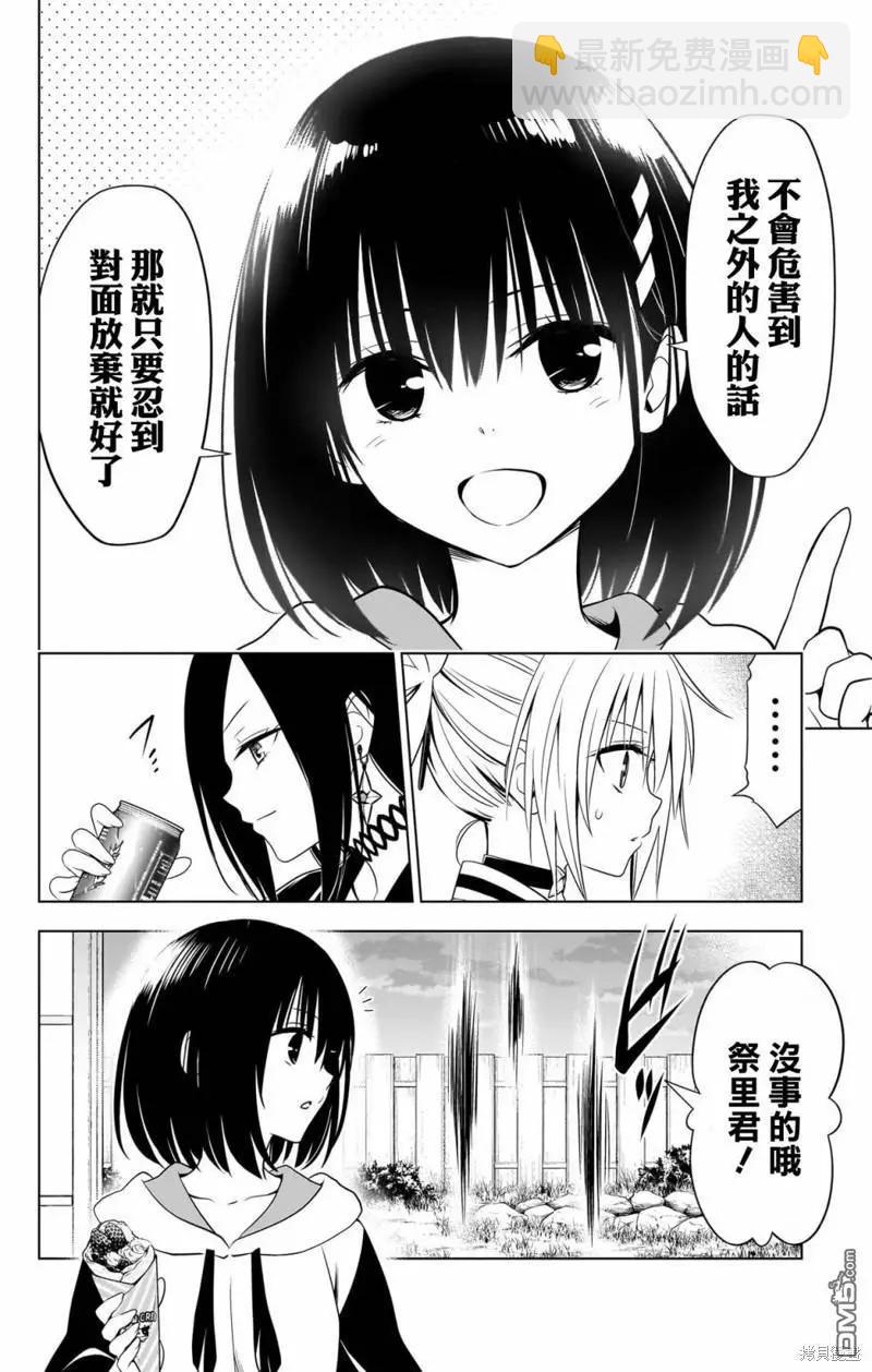 妖忍三重奏 - 第116話 - 4