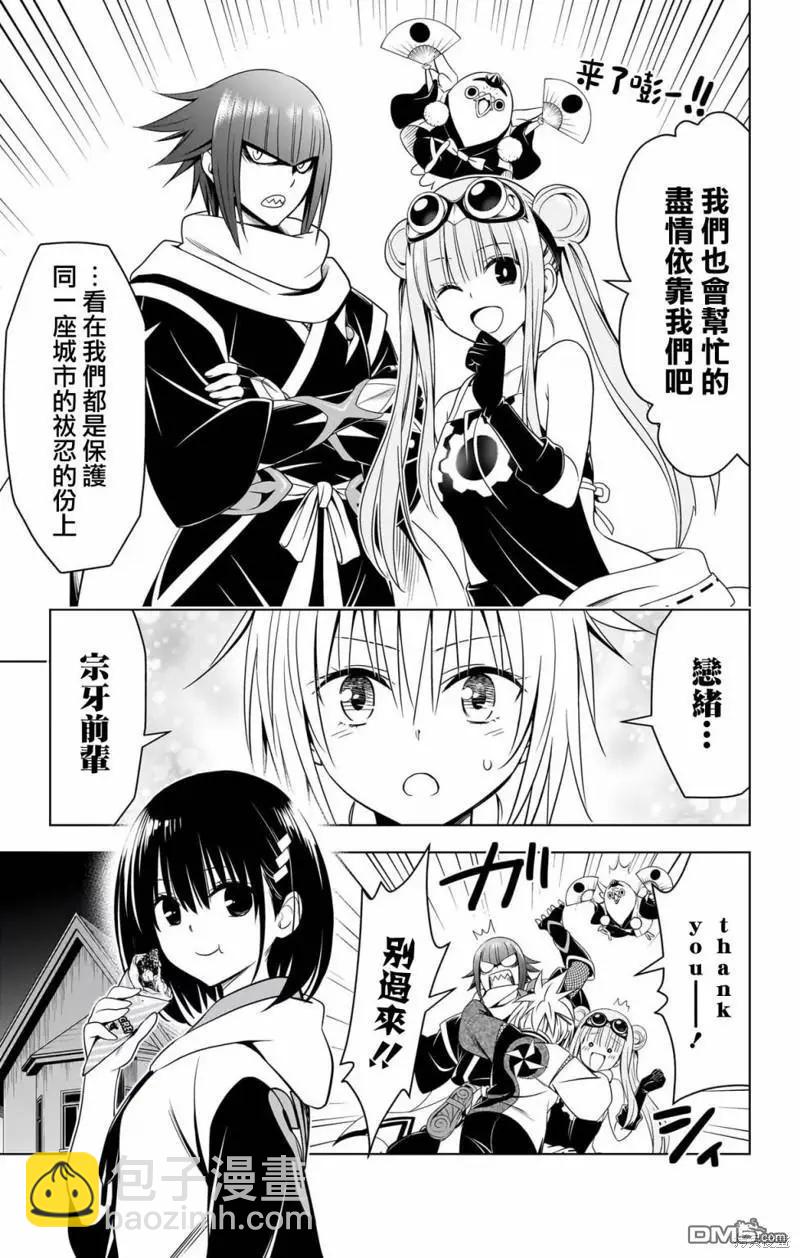 妖忍三重奏 - 第116話 - 5