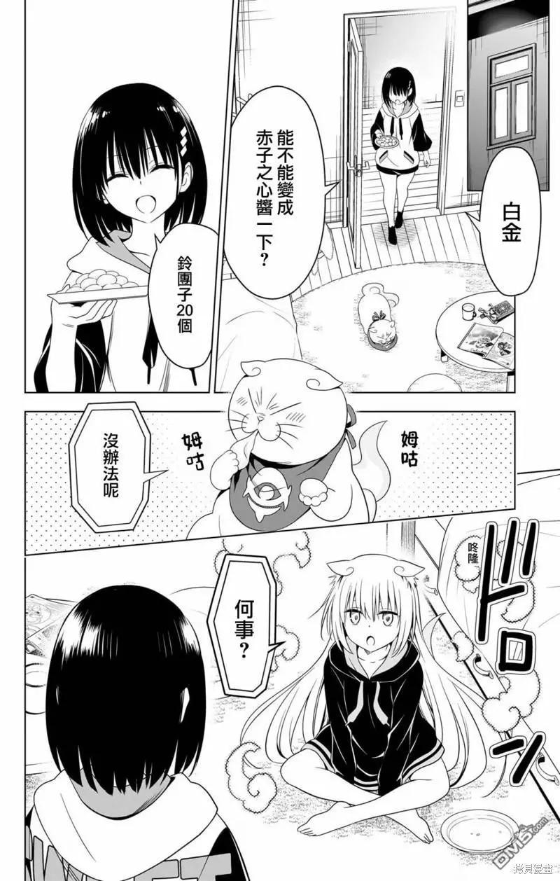 妖忍三重奏 - 第116話 - 6