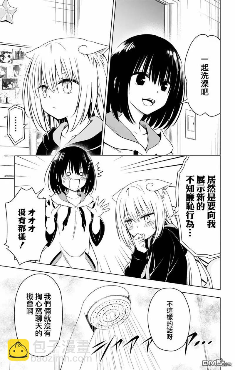 妖忍三重奏 - 第116話 - 1