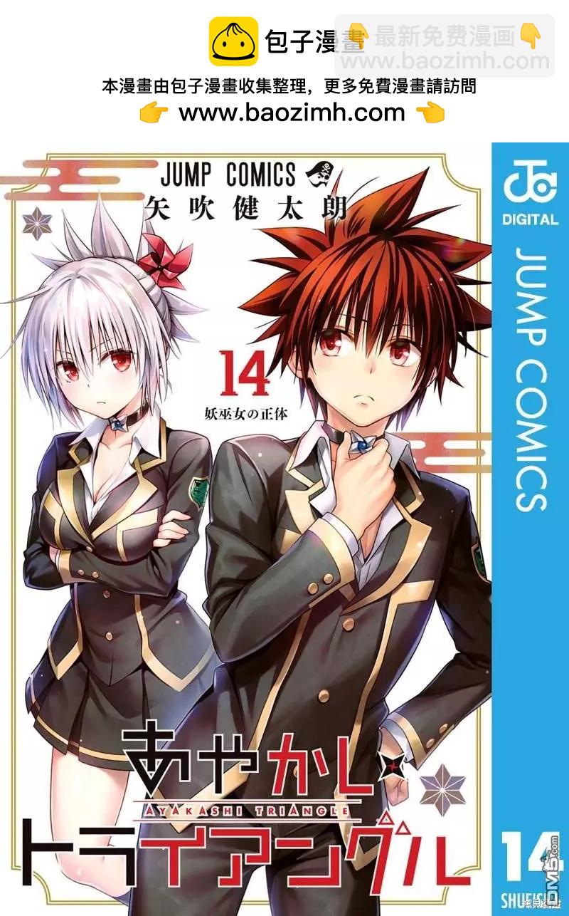 妖忍三重奏 - 第116話 - 2