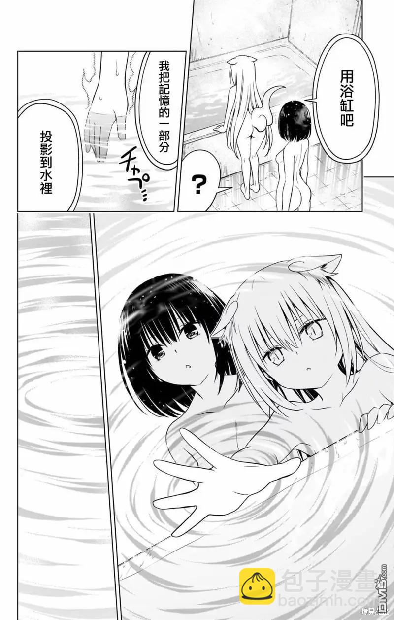 妖忍三重奏 - 第116話 - 4