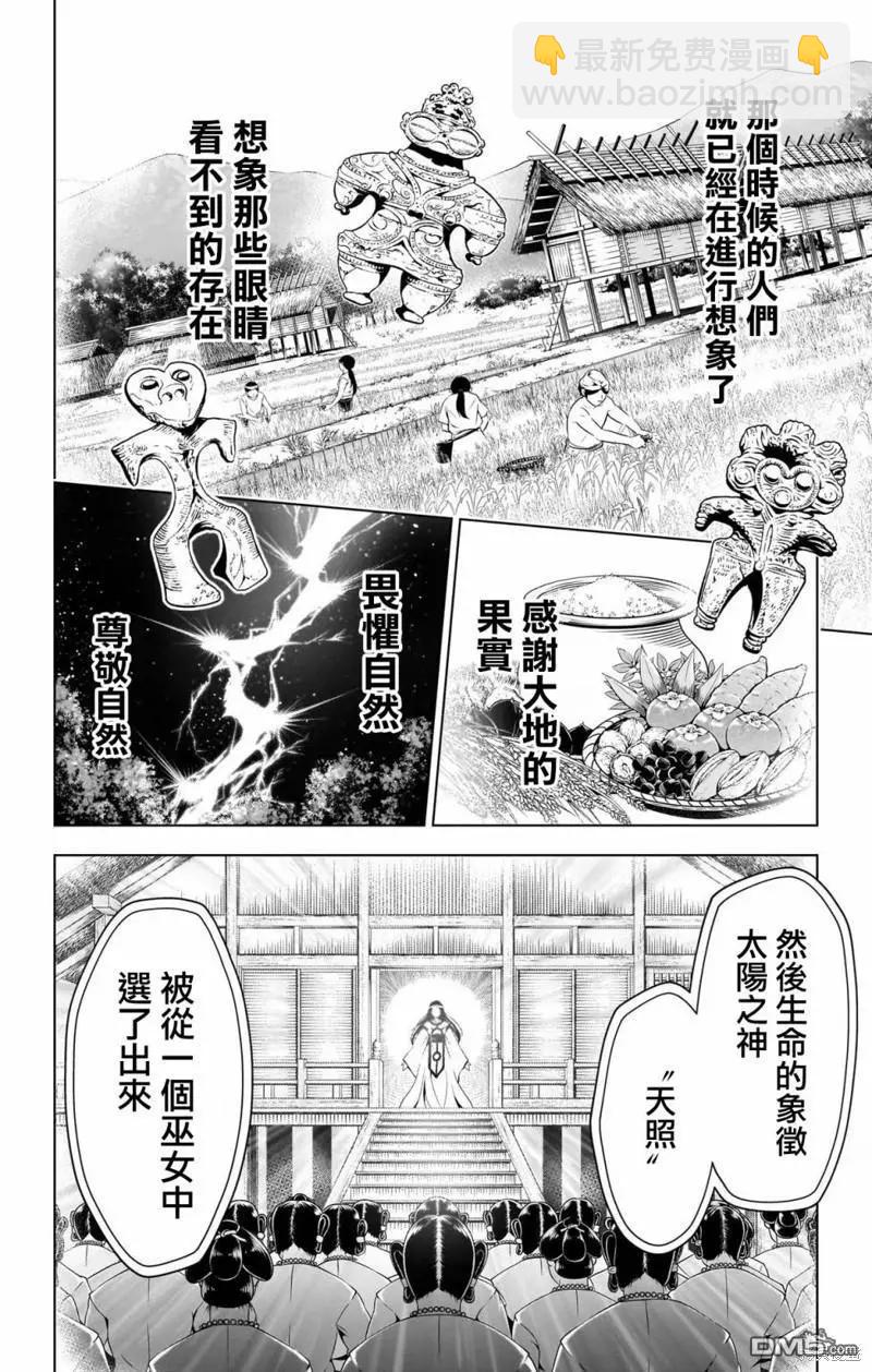 妖忍三重奏 - 第116話 - 6