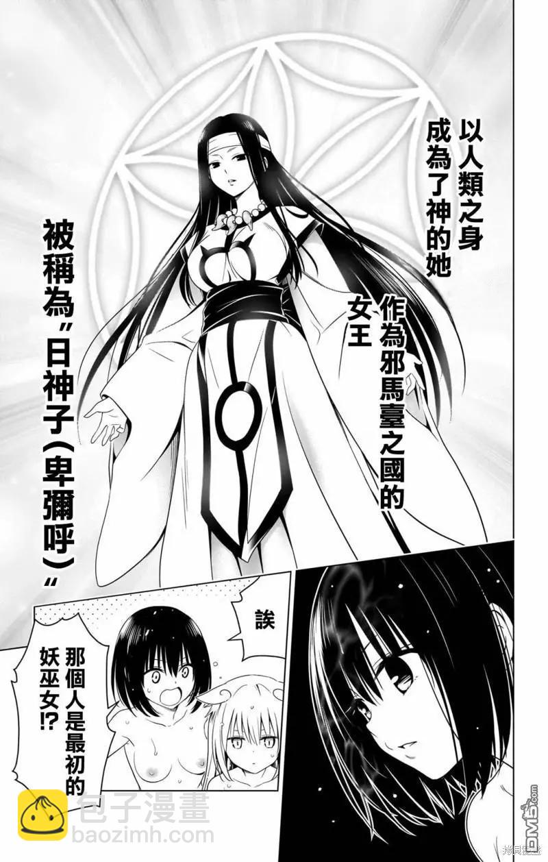 妖忍三重奏 - 第116話 - 1