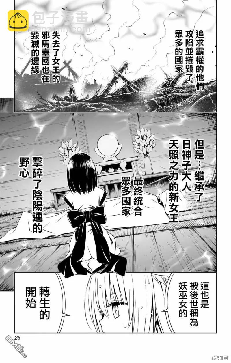 妖忍三重奏 - 第116話 - 3