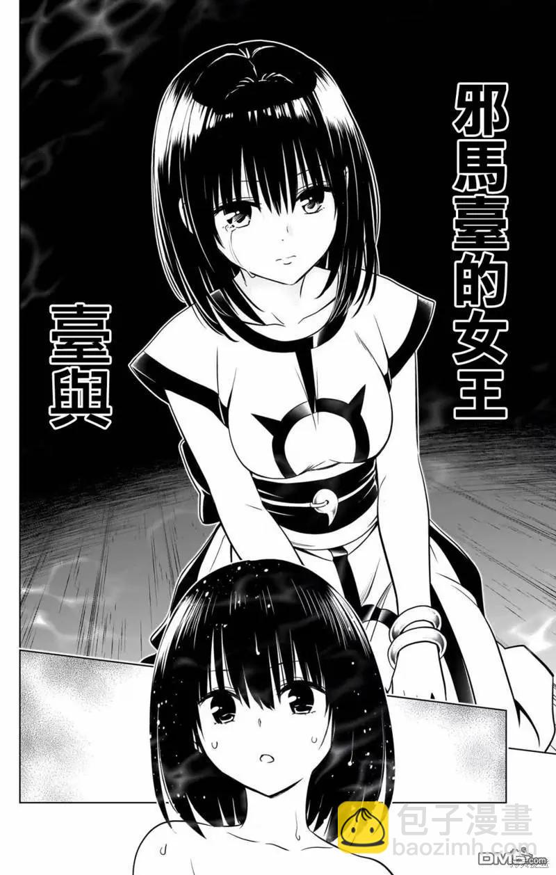 妖忍三重奏 - 第116話 - 4