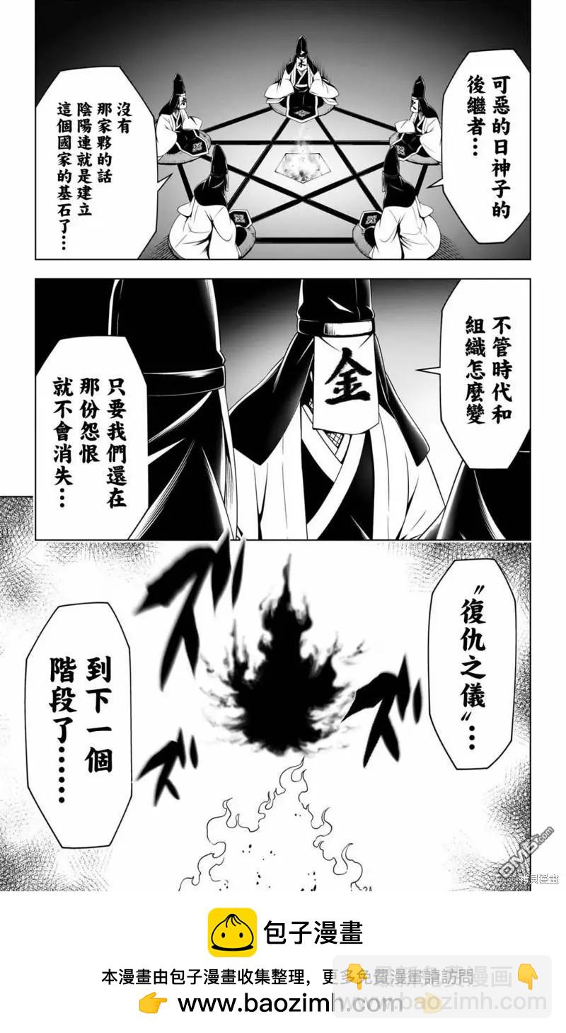 妖忍三重奏 - 第116話 - 5