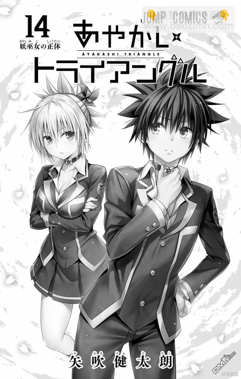 妖忍三重奏 - 第116話 - 4