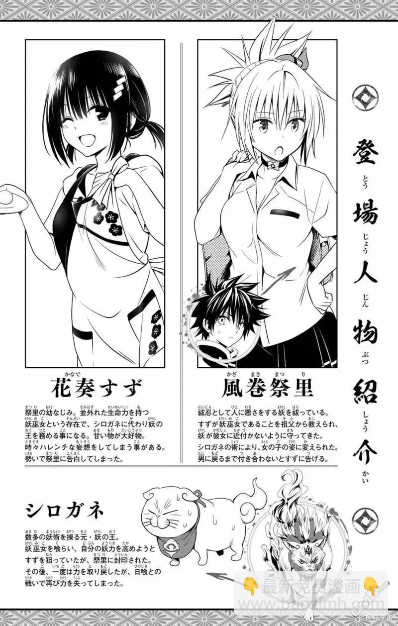 妖忍三重奏 - 第116話 - 5