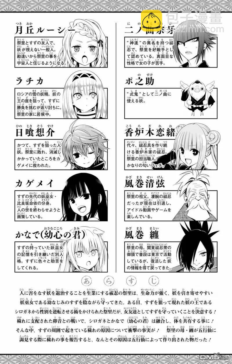 妖忍三重奏 - 第116話 - 6