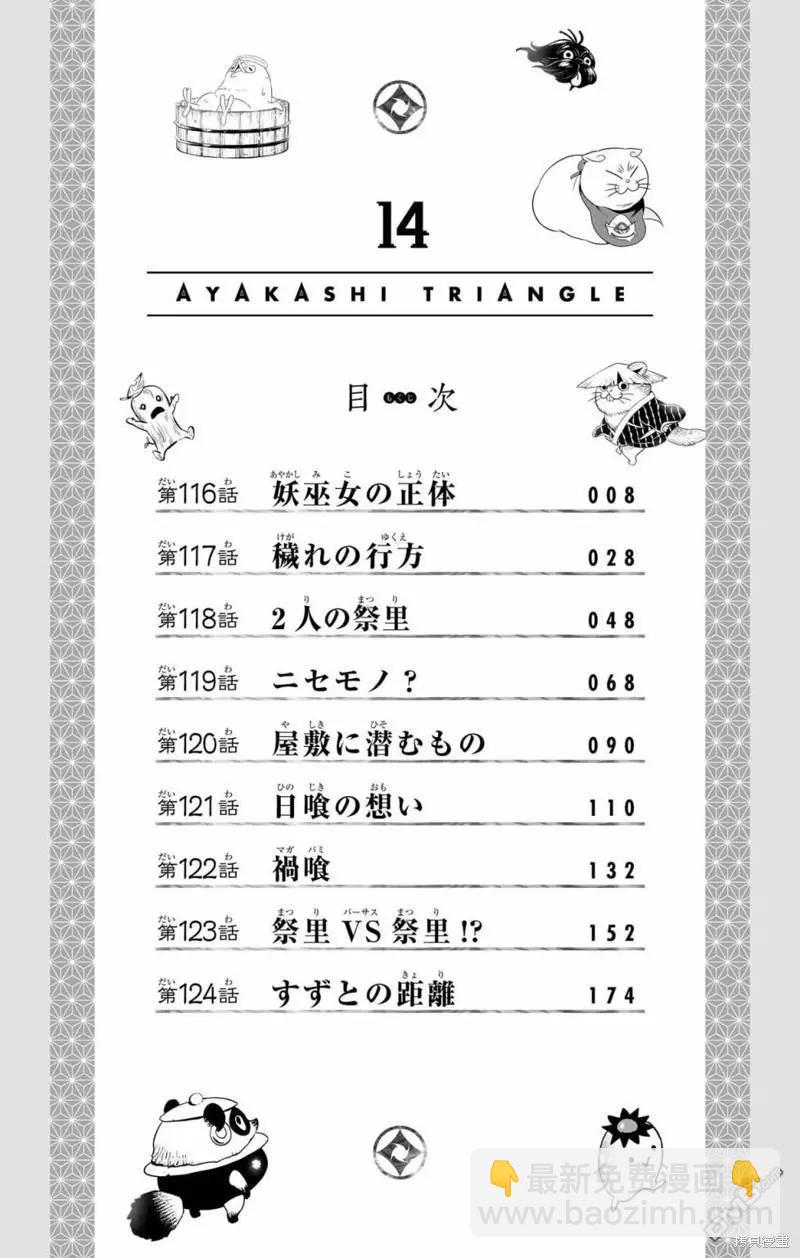 妖忍三重奏 - 第116話 - 1