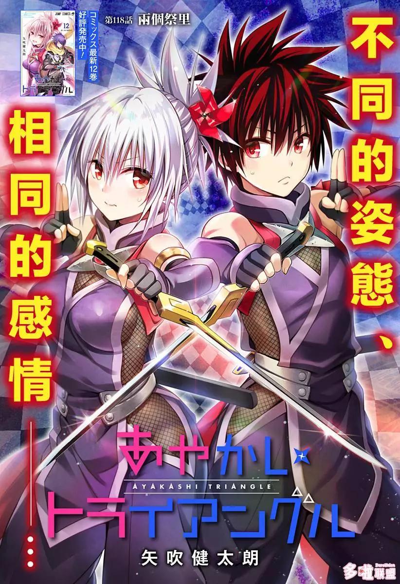 妖忍三重奏 - 第118話 - 1