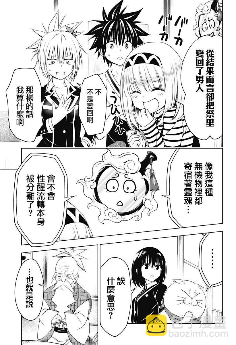 妖忍三重奏 - 第118話 - 5