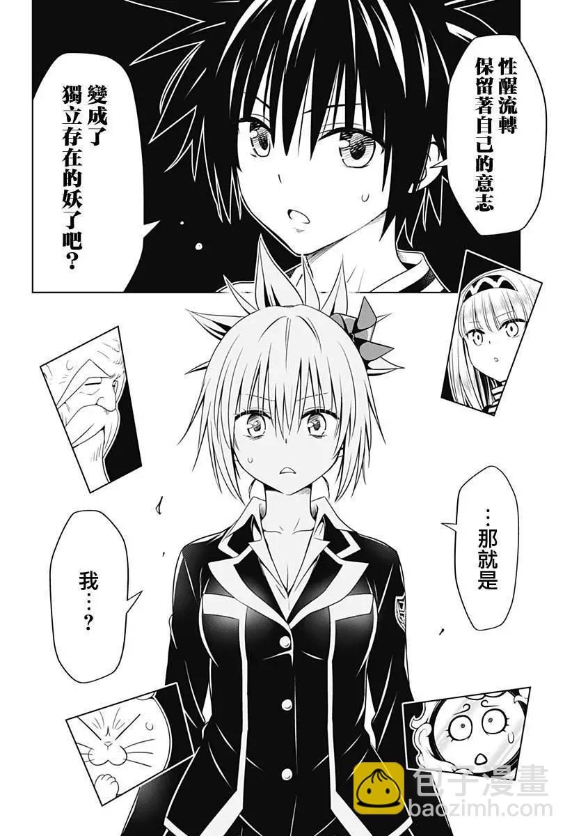 妖忍三重奏 - 第118話 - 1