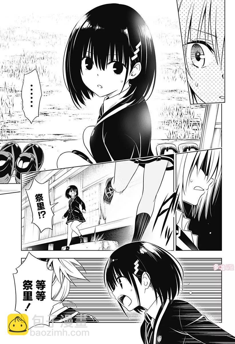 妖忍三重奏 - 第118話 - 2