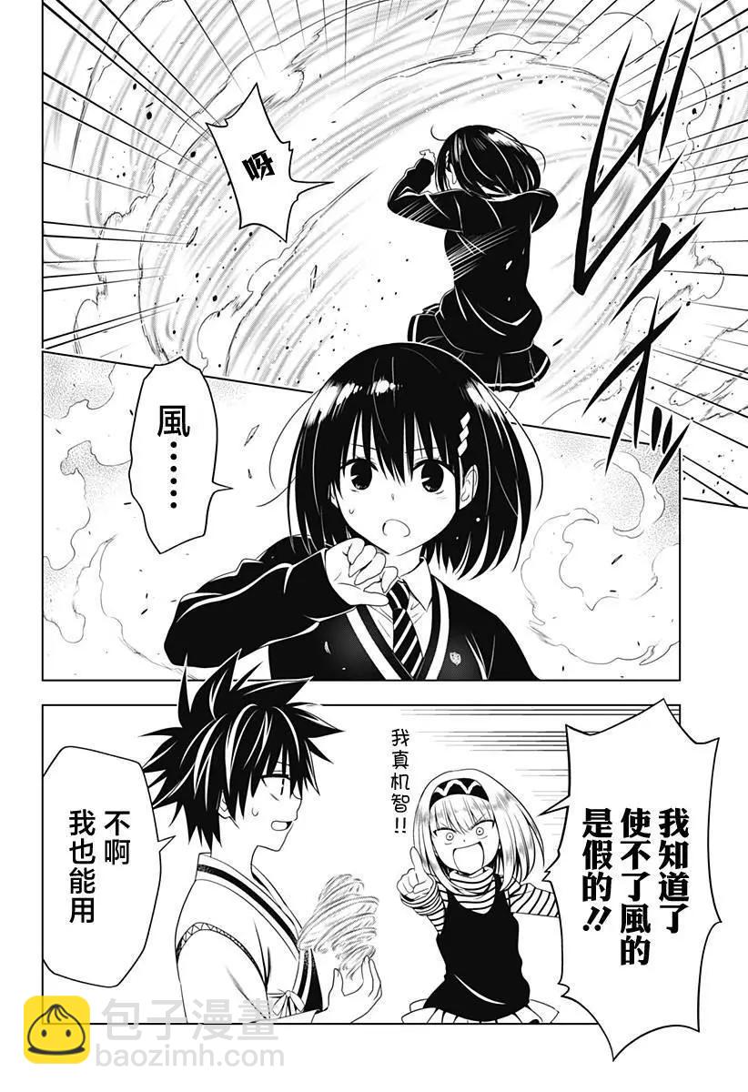 妖忍三重奏 - 第118話 - 3