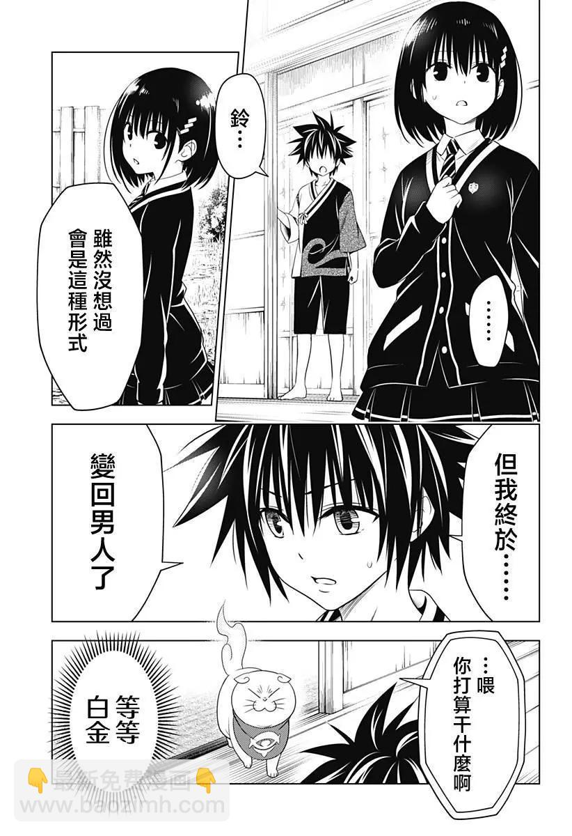 妖忍三重奏 - 第118話 - 4