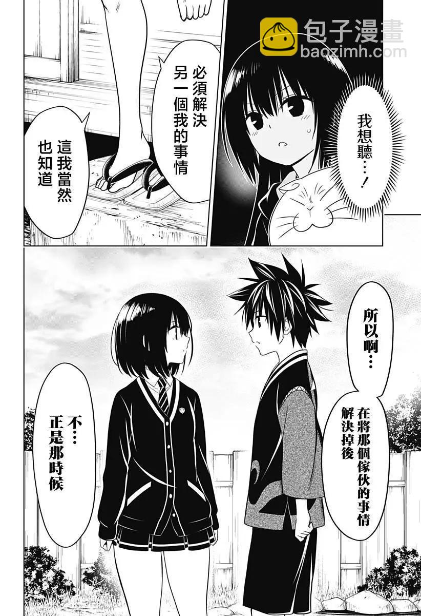 妖忍三重奏 - 第118話 - 5