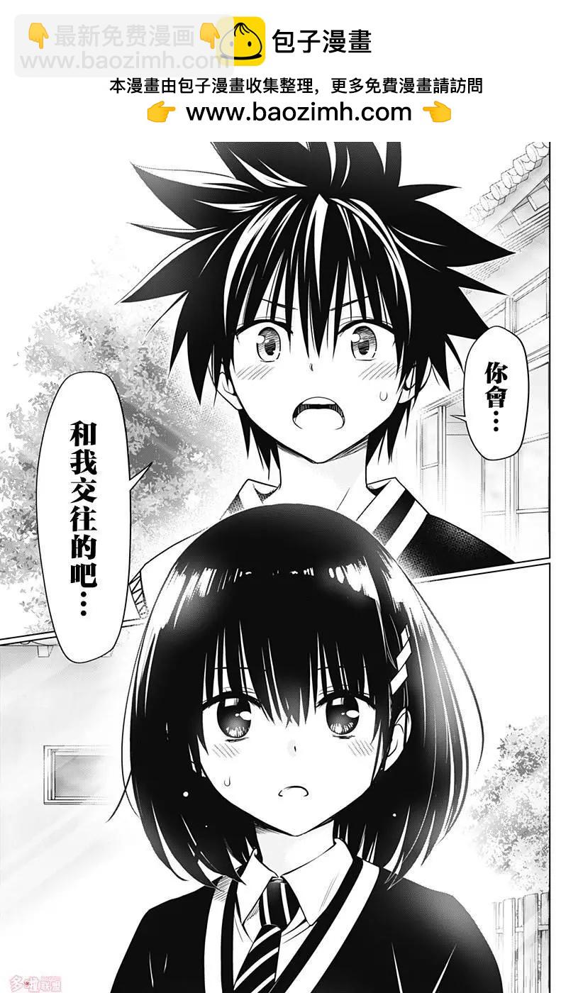 妖忍三重奏 - 第118話 - 1