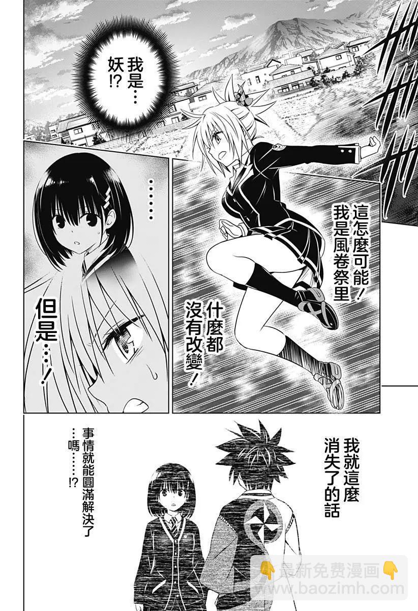 妖忍三重奏 - 第118話 - 2