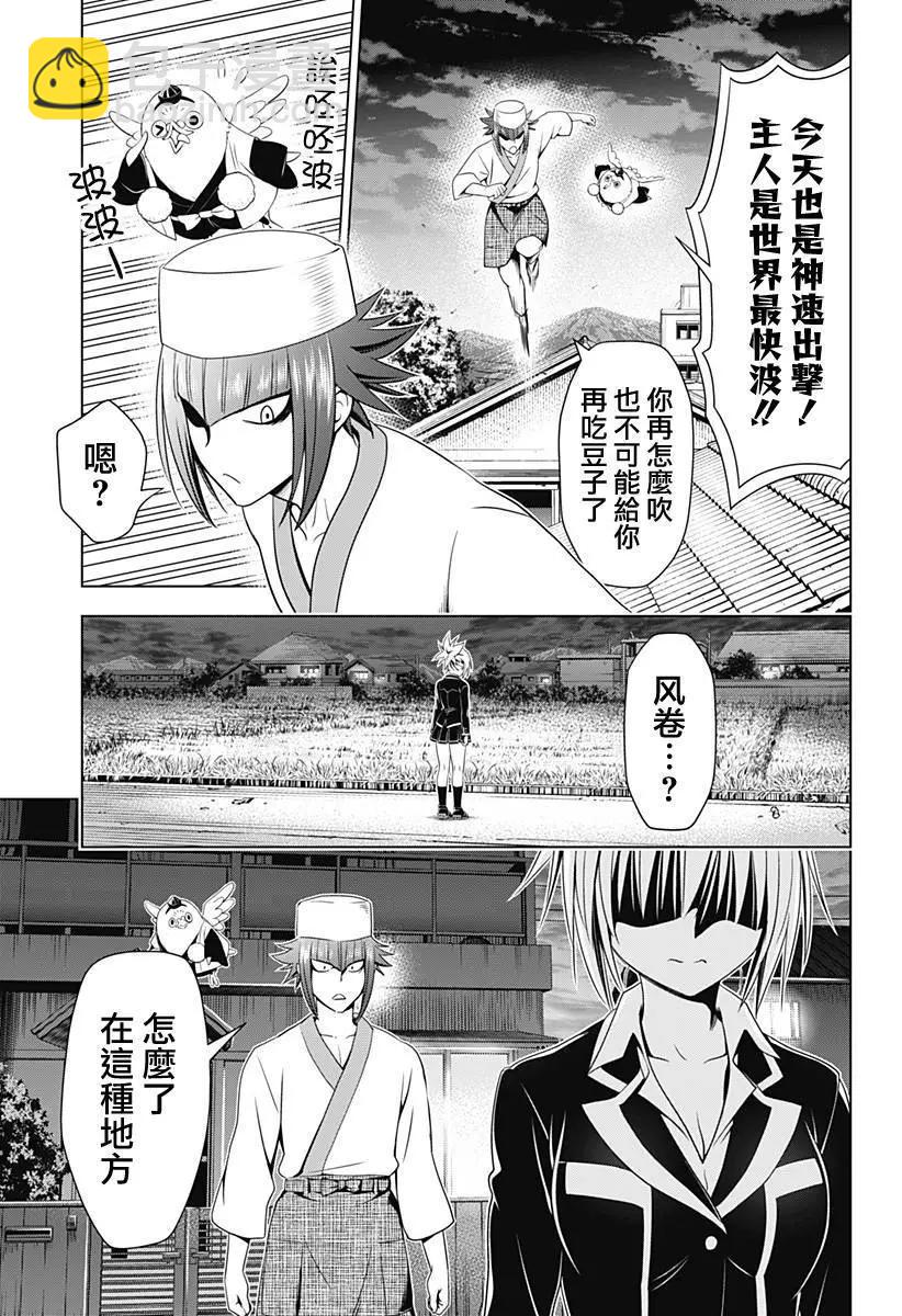 妖忍三重奏 - 第118話 - 3