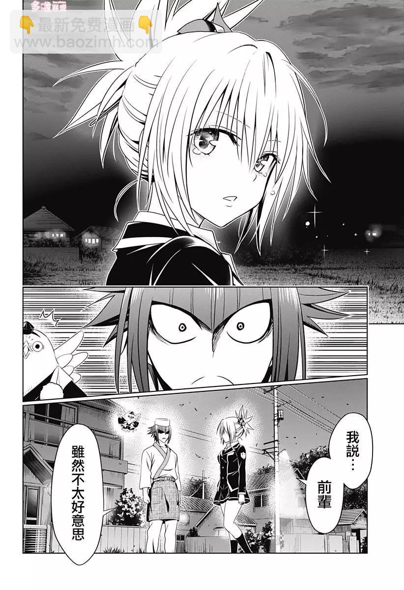 妖忍三重奏 - 第118話 - 4