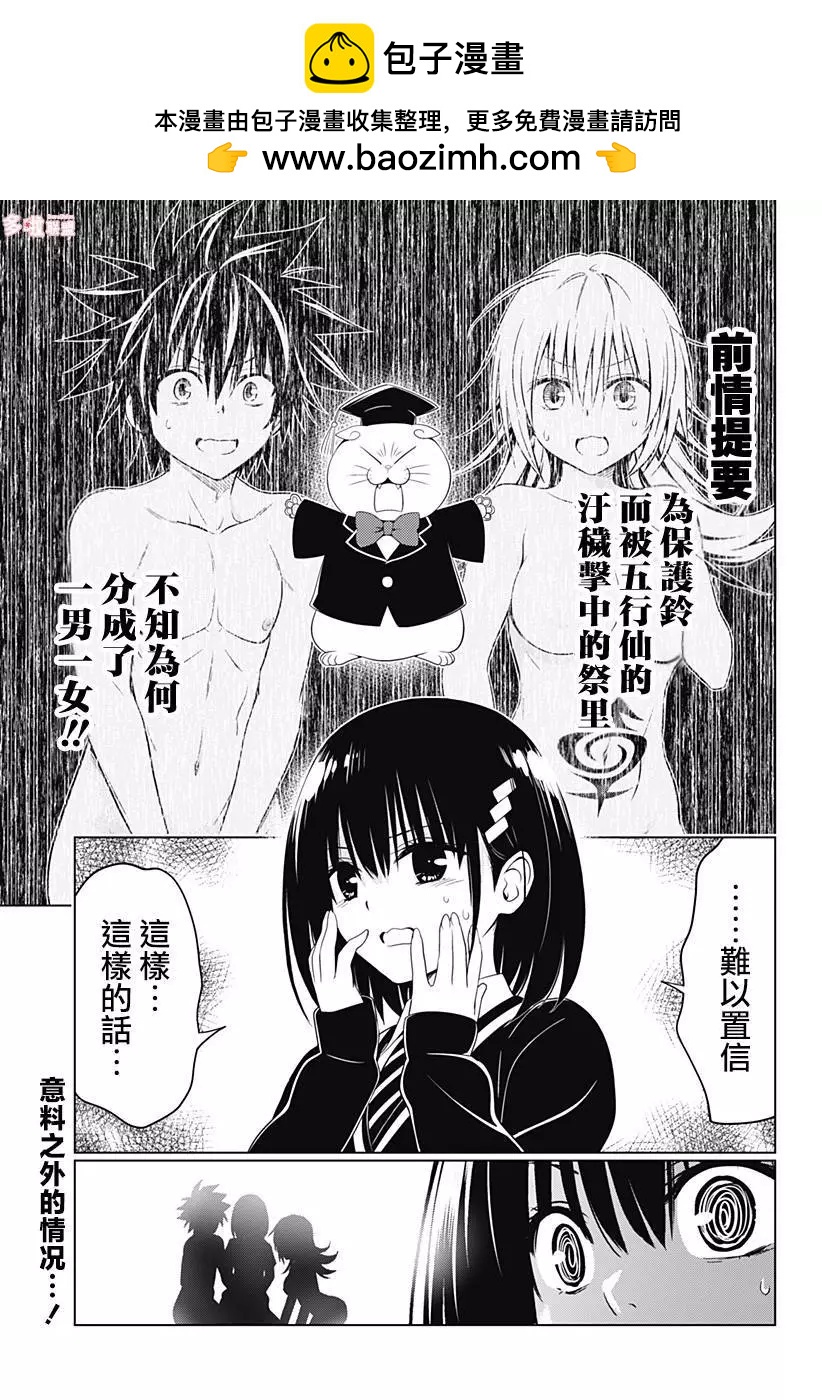 妖忍三重奏 - 第118話 - 2